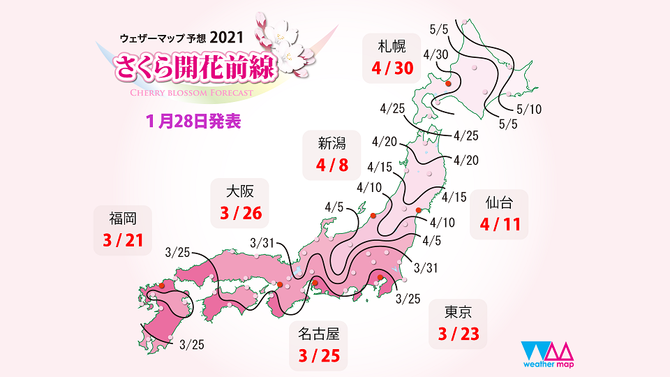 ウェザーマップさくら開花予想2021　1月28日発表