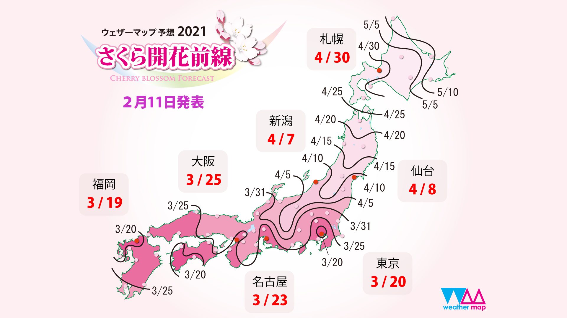 ウェザーマップさくら開花予想（2021年2月11日発表）