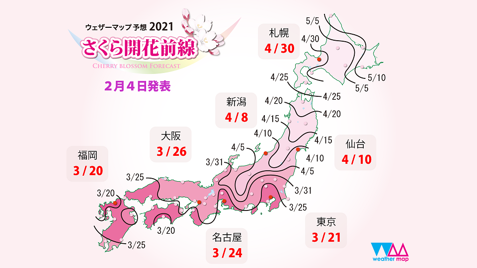 ウェザーマップさくら開花予想（2021年2月4日発表）