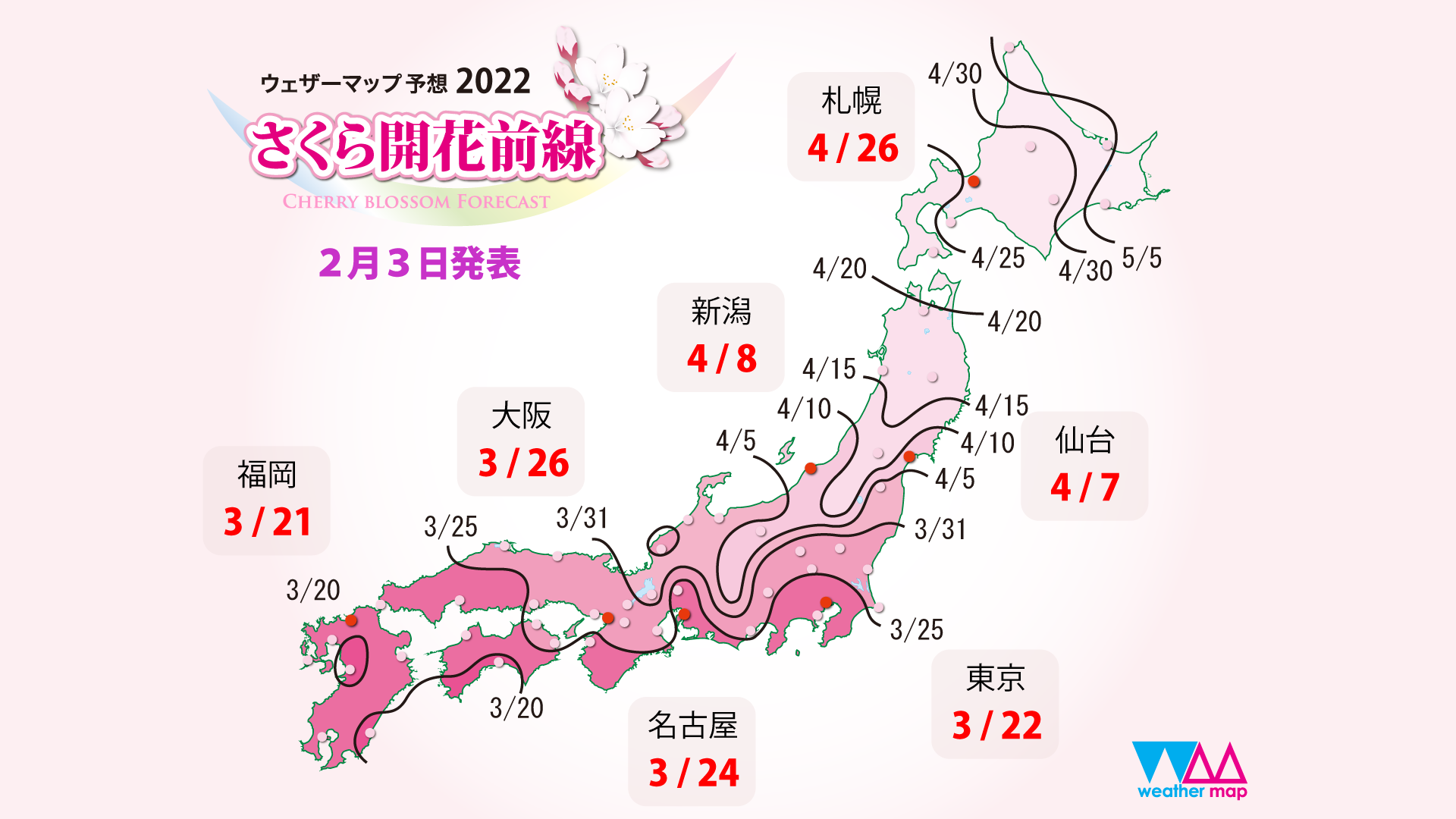 第三回さくら開花予想