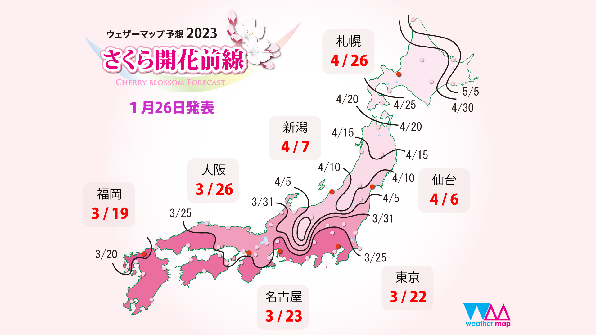 2023年第一回さくら開花予想