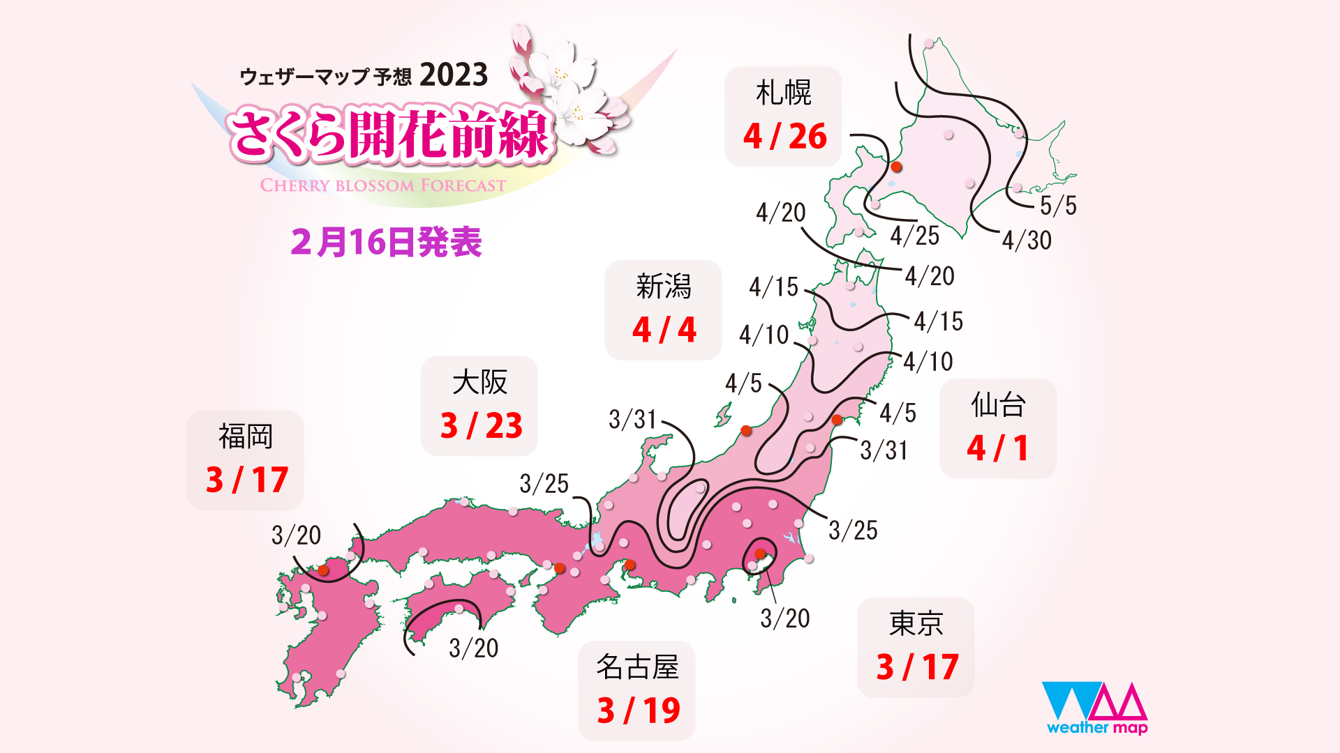 さくら開花予想（ウェザーマップ、2023年2月16日発表）