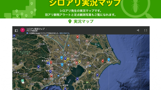 ヤマトシロアリの活動が活発になる時期が到来　ウェザーマップ×シロアリ対策のアサンテ　羽アリの発生状況や警戒レベルが分かるサイト「シロアリ実況マップ」に協力！