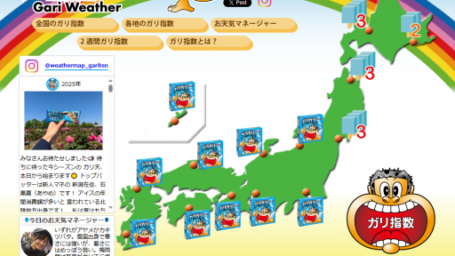 赤城乳業×ウェザーマップ　夏季限定「ガリ天2025」今年もオープン　毎日の熱中症対策に全国の「ガリ指数」をチェック！