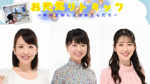 ７月３日（水）気象予報士による『お天気リトミック～あめとおんぷはおともだち～』開催決定！（10組程度、予約先着順）