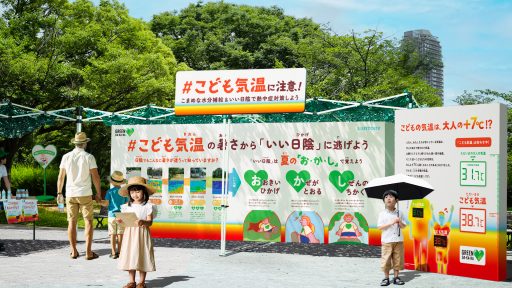 ～サントリー×ウェザーマップが共同で「いい日陰」検証実験を実施～　【実証】暑い夏、子どもにとって「いい日陰」は、そうでない日陰より、熱中症警戒レベルが1段階下がる！（※１）