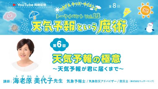 【申込受付中！全8回開催】第6回はまぎんキッズ・サイエンスに海老原美代子がイベント出演