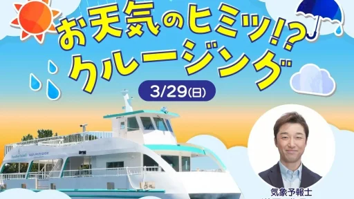 「横浜・八景島シーパラダイス」のクルーズ船「Paradise CruiseⅡ」に増田雅昭がイベント出演