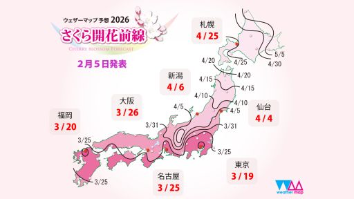 2026年　第二回「さくら開花予想」ウェザーマップ発表　～西日本は平年並み、東日本はやや早め、北日本では早い開花の予想～