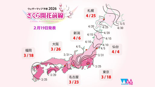 2026年　第四回「さくら開花予想」ウェザーマップ発表　～西日本は平年並みかやや早め、東日本は早め、北日本では早い開花の予想～
