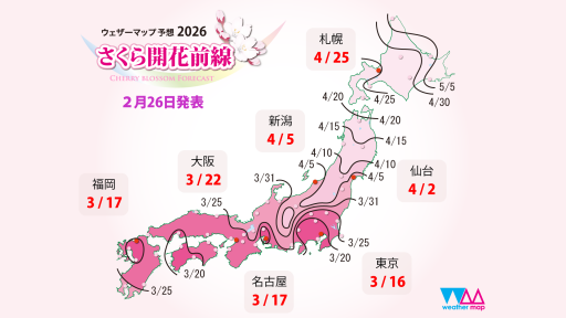2026年　第五回「さくら開花予想」ウェザーマップ発表　～平年より早いところが多く、東日本を中心にかなり早い予想～