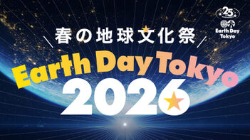 【アースデイ東京2026】TBSブースに鈴木悠がイベント出演