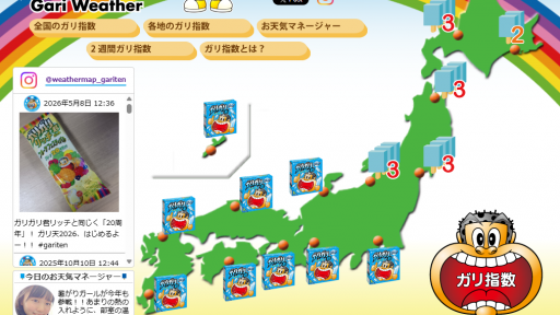 今年は20周年！ 赤城乳業×ウェザーマップ 夏季限定「ガリ天2026」をオープン　毎日の熱中症対策に「ガリ指数」をチェック！