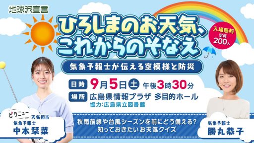 広島県広島市で勝丸恭子と中本栞菜が講演