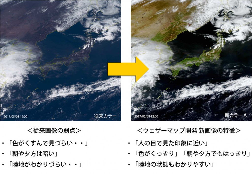 ひまわり新カラー_日本付近比較