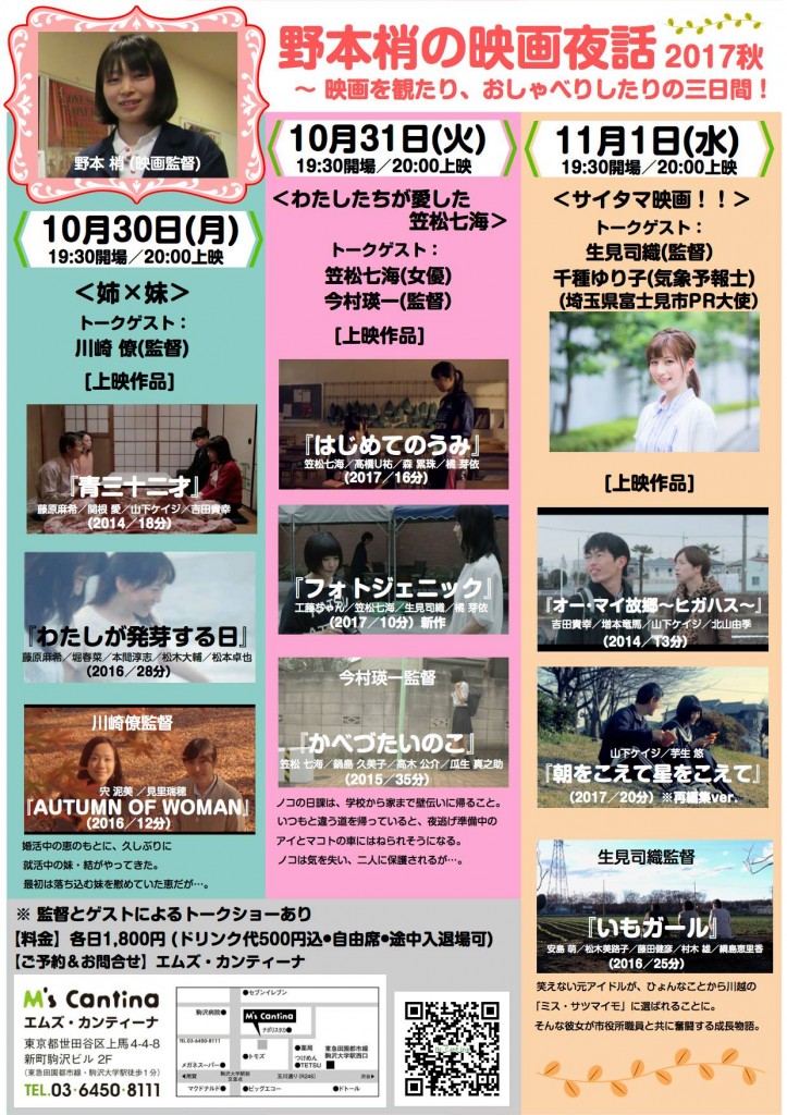 映画夜話2017秋_flyer