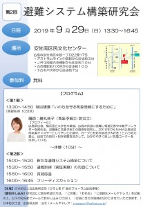 【第2回】避難システム構築研究会チラシ_page-0001